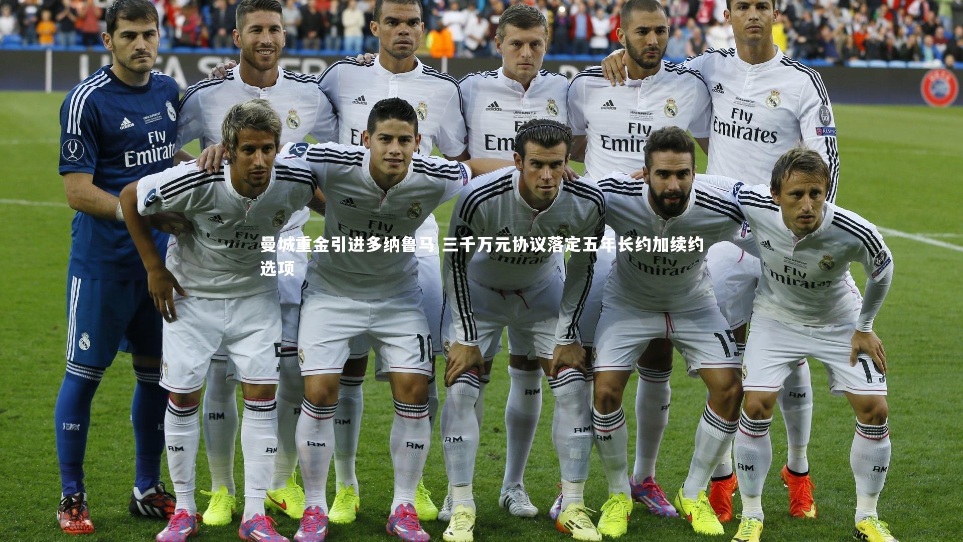 j9九游会官网登录-曼城重金引进多纳鲁马 三千万元协议落定五年长约加续约选项