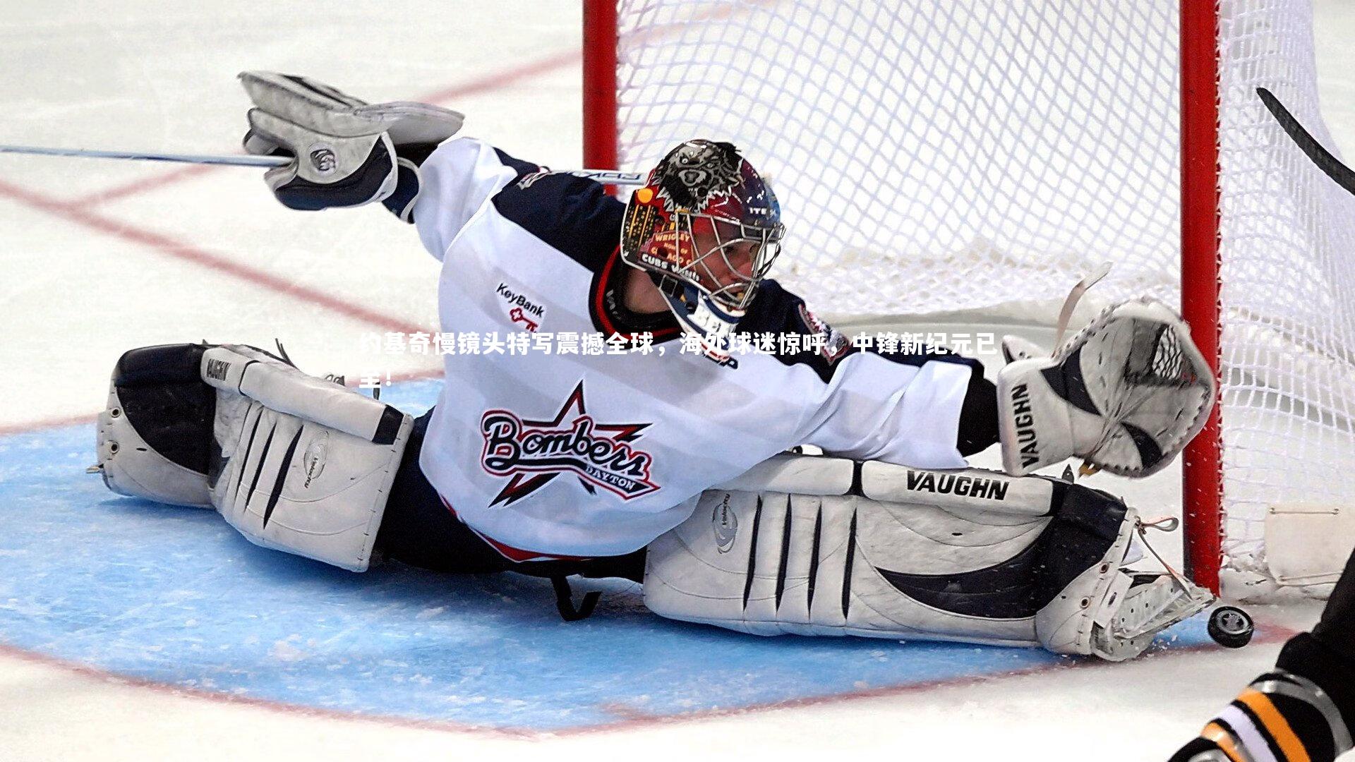 九游会j9|约基奇慢镜头特写震撼全球，海外球迷惊呼，中锋新纪元已至！